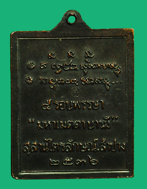 ขายแล้ว*36587 เหรียญกรอบรูปหลวงพ่อเกษมเขมโก สุสานไตรลักษณ์ ลำปาง 70