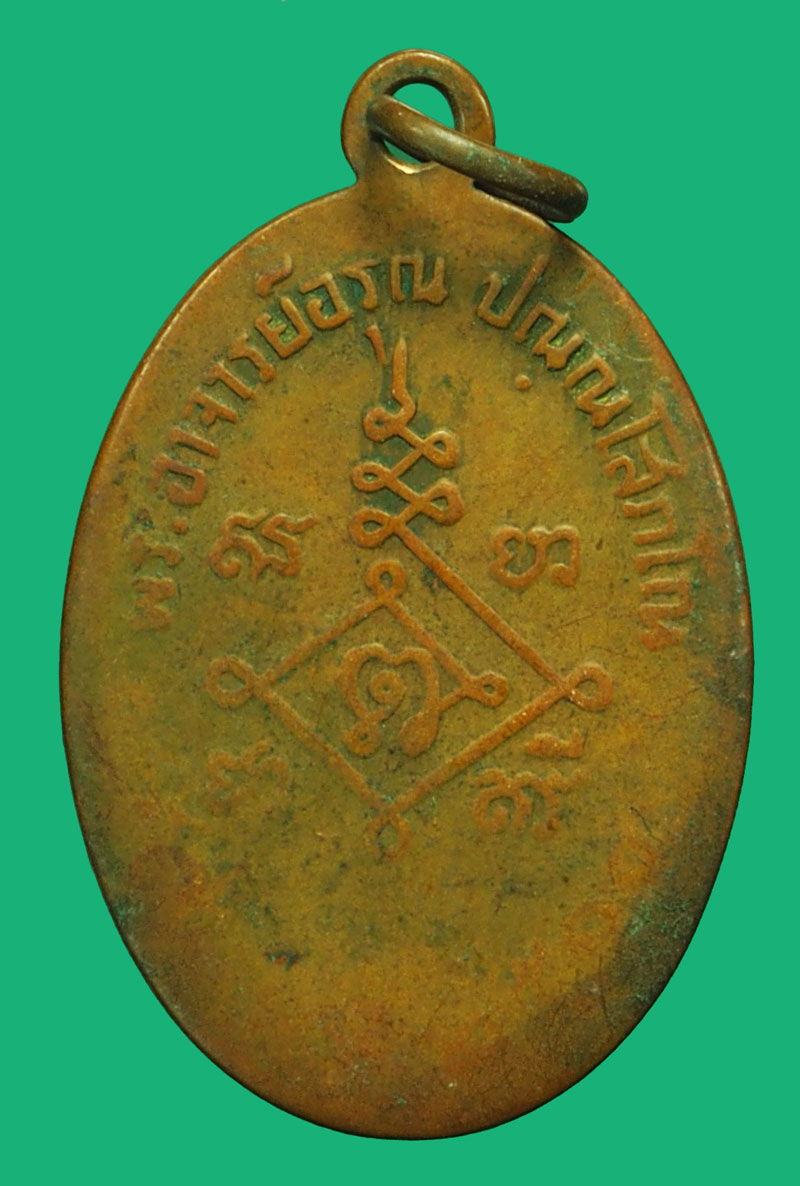 *37581 เหรียญลงยาสีดง พระอาจารย์อรุณ วัดนครป่าหมาก กรุงเทพ ปี 2510 ห่วงเชื่อมเก่า 18