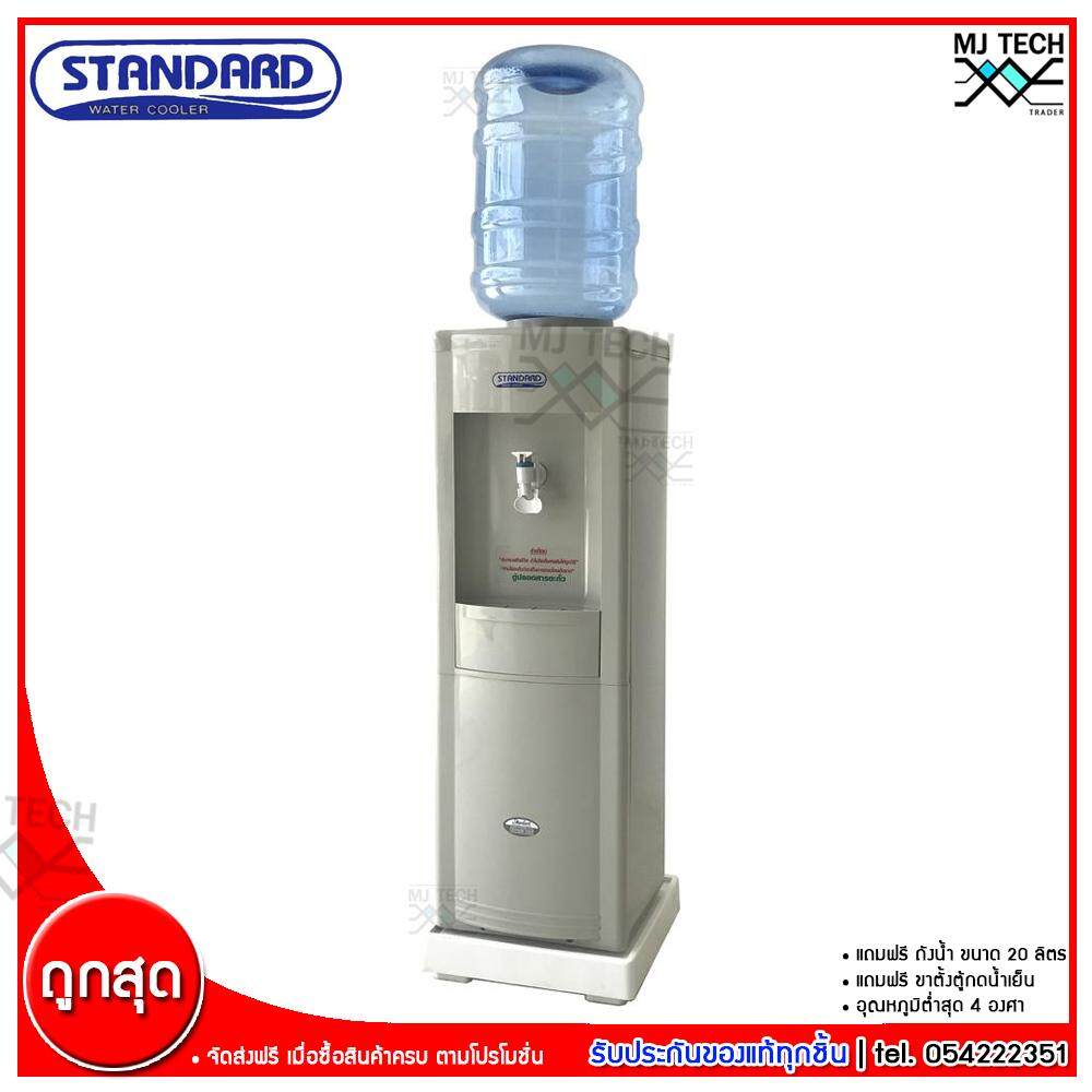 Standard ตู้กดน้ำเย็น พร้อมถังน้ำ และฐานรองตู้ ใหม่ล่าสุด 2019 รุ่น ABS-SC8 (ส่งฟรีทั่วไทย)