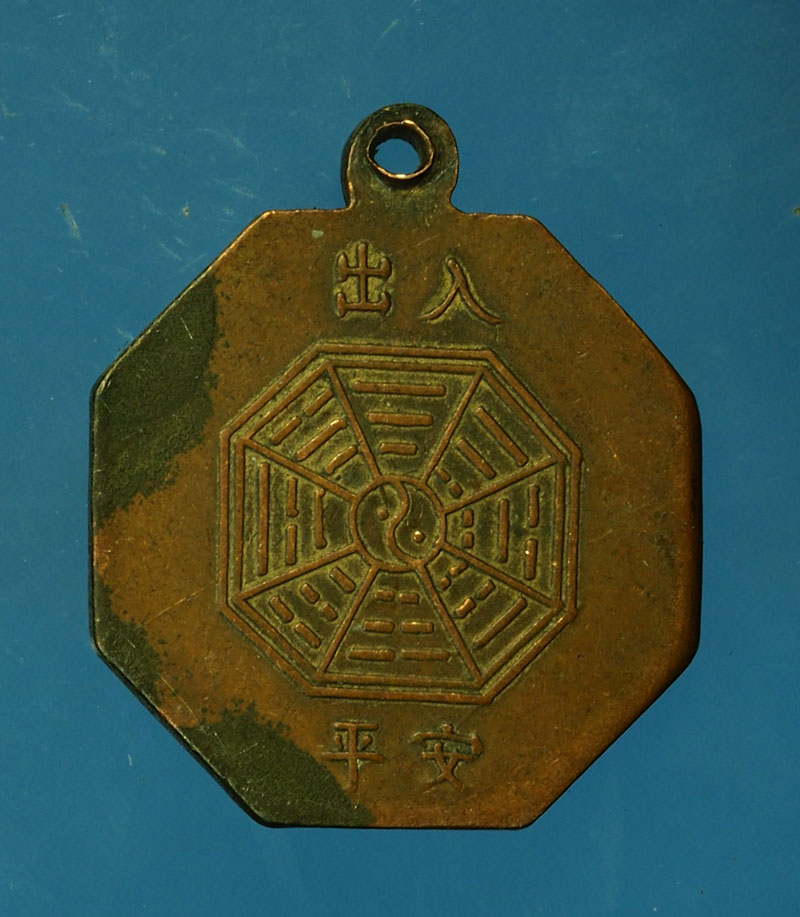 *30243 เหรียญเทพเจ้าจีน ยุคประมาณปี พ.ศ. 2500 เนื้อทองแดงกระหลั่ยทอง 10