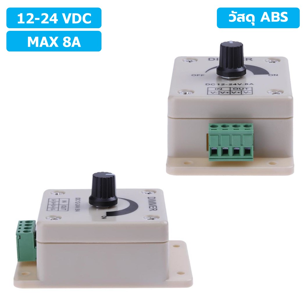 DIM8A สวิตช์หรี่ไฟ 12-24VDC 8A วัสดุ ABS Dimmer switch LED Strip Light plastic สวิทช์ดิมเมอร์ ปรับแสงสว่าง แบบวัสดุ ABS ดิมเมอร์ปรับแสง