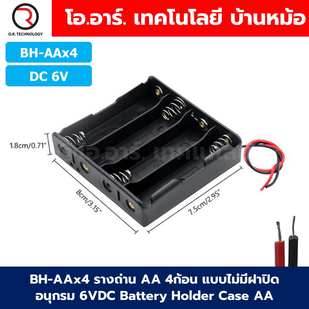 BH-AA รางถ่าน AA มีฝาปิด/ไม่มีฝาปิด 1/2/3/4/8ก้อน อนุกรม Battery Holder Case Box AA 1.5-12VDC ที่เก็บถ่าน กล่องใส่ถ่าน