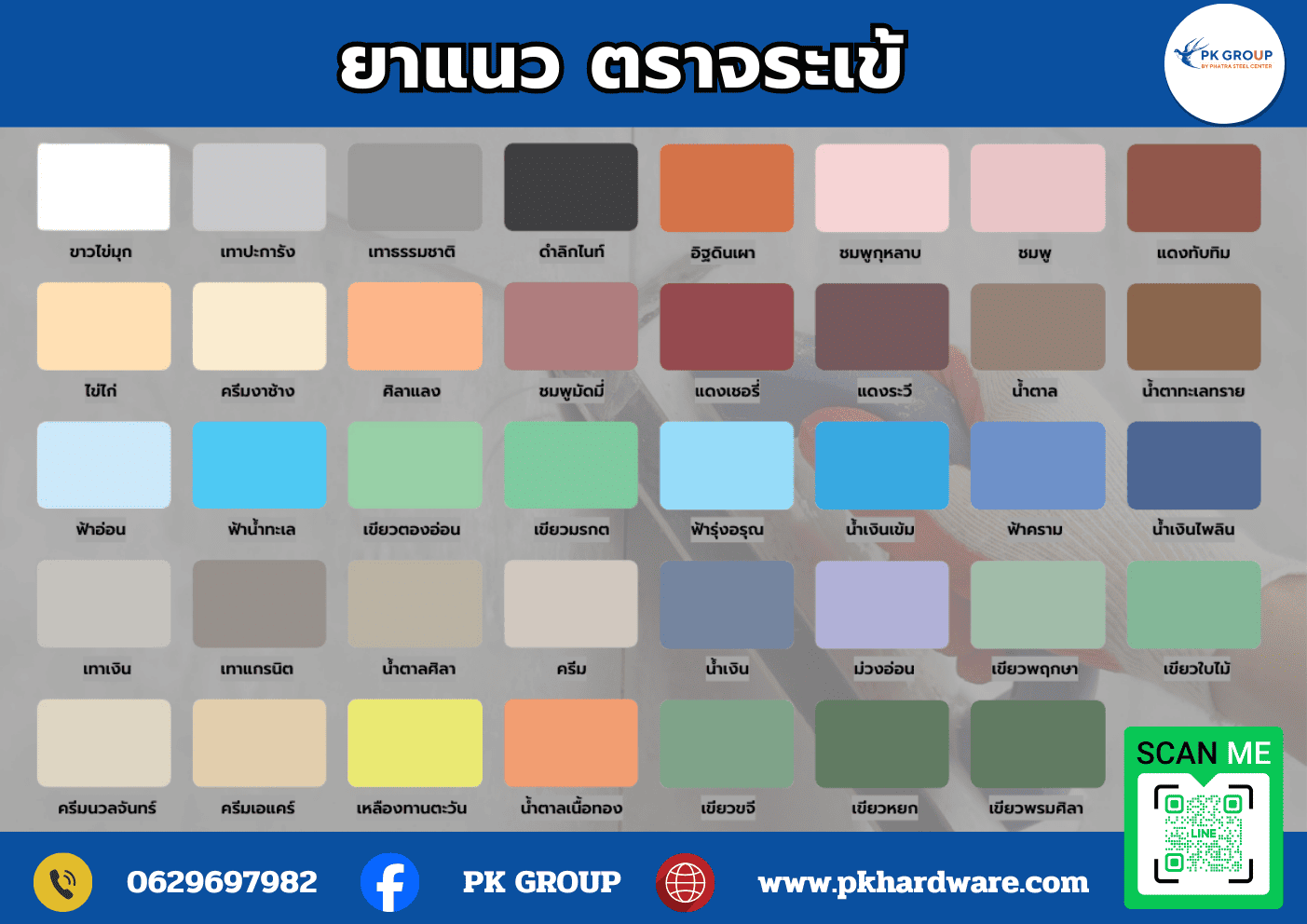 ปูนยาแนว