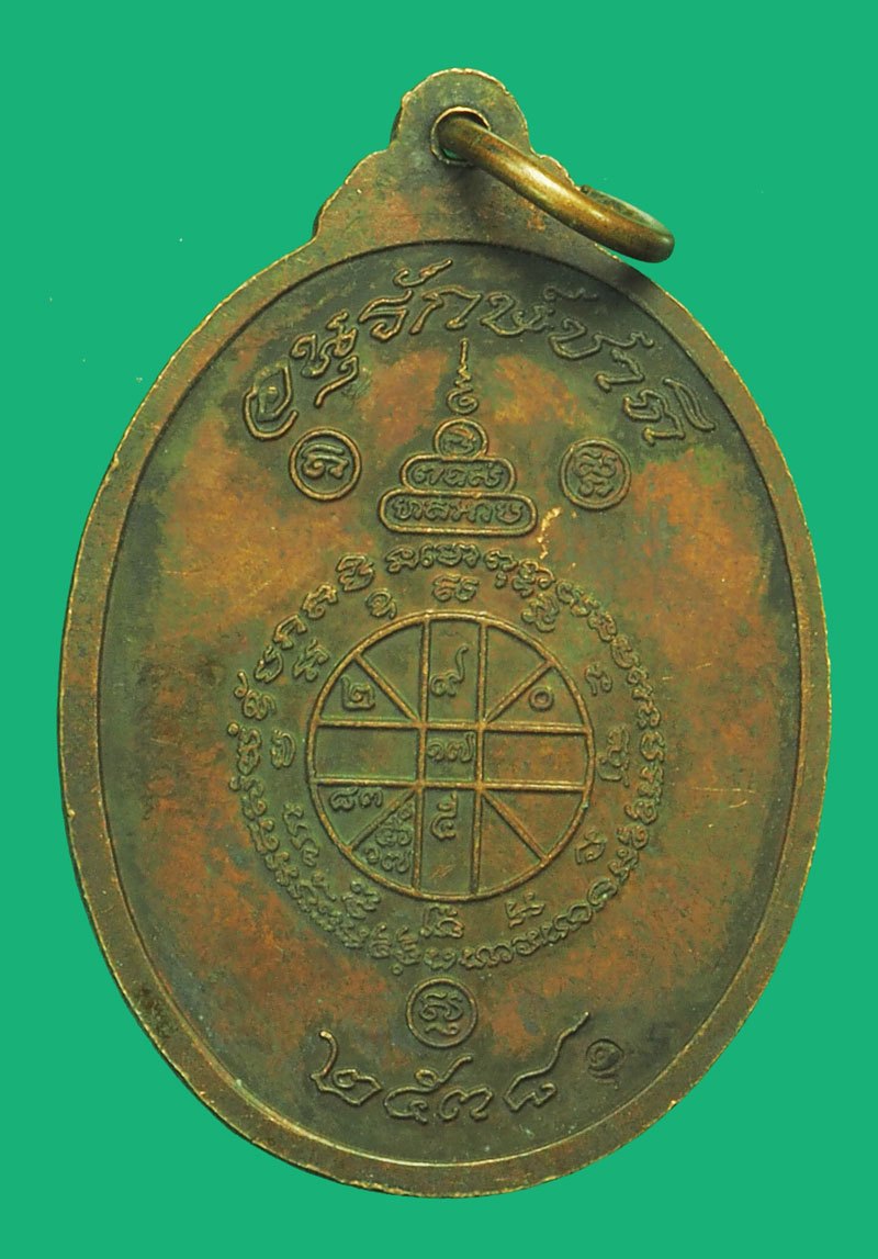 *37998 เหรียญหันข้างหลวงงพ่อคูณ รุ่นอนุรักษ์ชาติ ปี 2538 นครราชสีมา 38