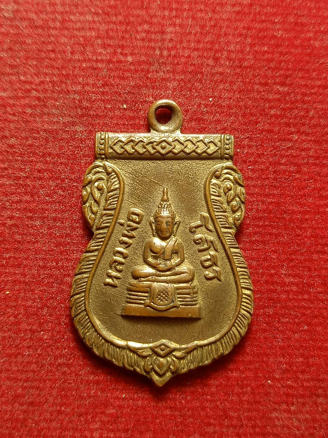 เหรียญเสมาหลวงพ่อโสธร วัดเสมียนนารี กรุงเทพ ปี 2511 (SKU-12578)