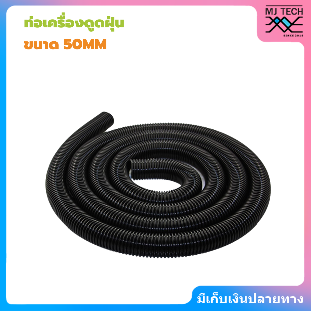 ท่อเครื่องดูดฝุ่นแบบยาว 50 มม. สีดำ สำหรับเครื่องใช้ในครัวเรือนและอุตสาหกรรม