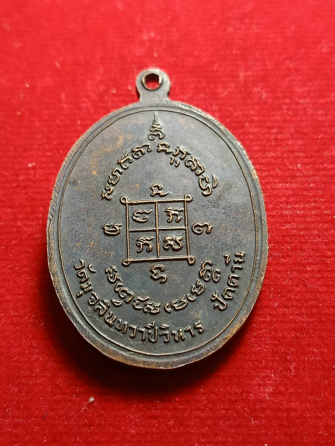 เหรียญรูปไข่หลวงพ่อดำ วัดมุจลินทวาปีวิหาร (วัดตุยง) จ.ปัตตานี ปี2520 (SKU-04999)