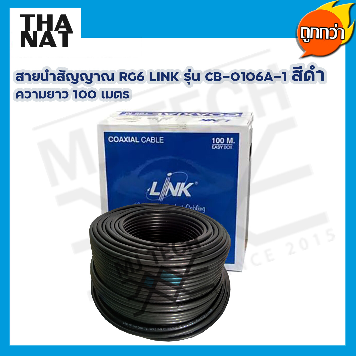 สายนำสัญญาณ RG6 LINK รุ่น CB-0106A-1 สีดำ ความยาว 100 เมตร