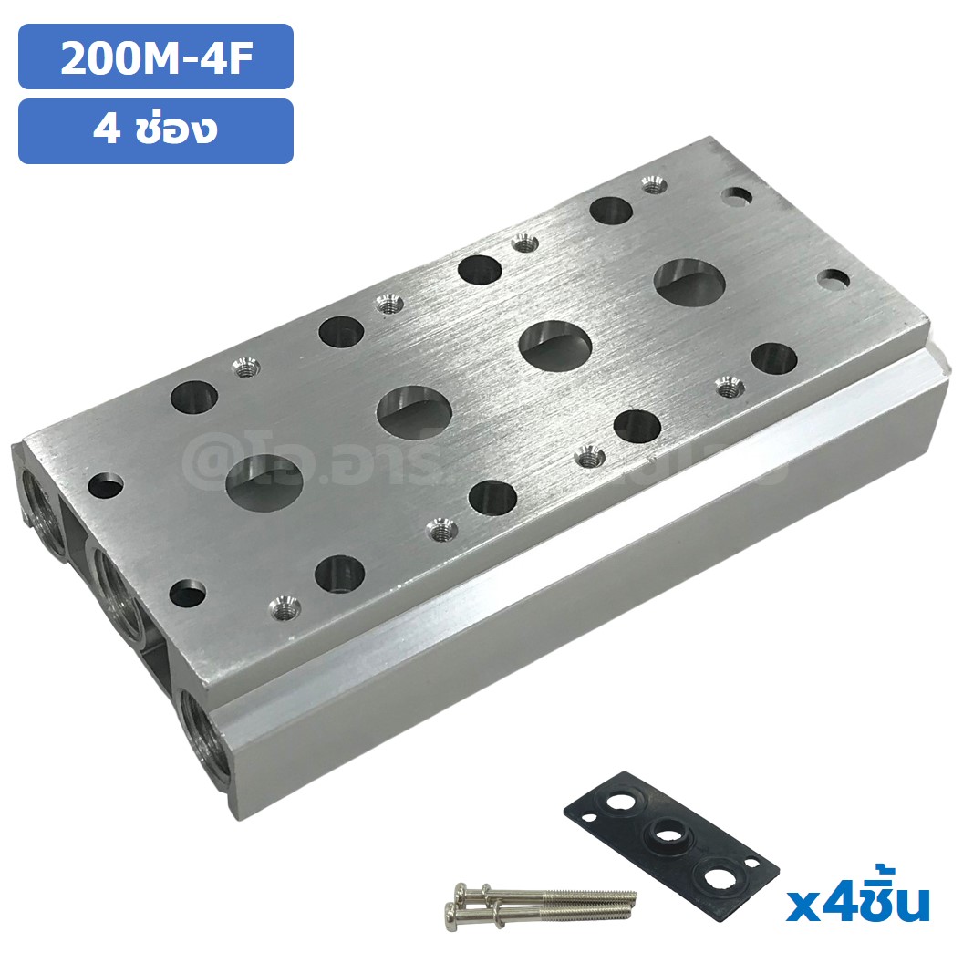 200M-KF 1-12F ฐานรองโซลินอยด์วาล์ว ฐานยึดวาล์ว Aluminum Manifold Solenoid Valve Base 4V/4A ฐานวางโซลินอยด์ แมนนิโฟล์ด