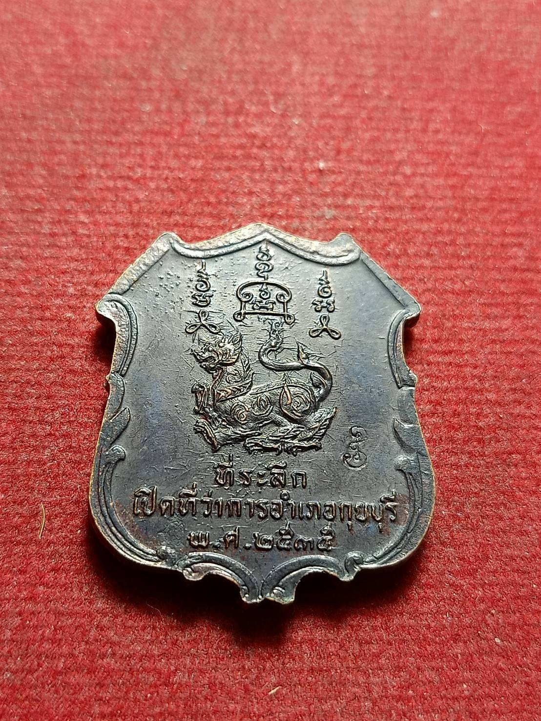 เหรียญหลวงพ่อยิด วัดหนองจอก จ.ประจวบคีรีขันธ์ ปี 2535 (SKU-11277)