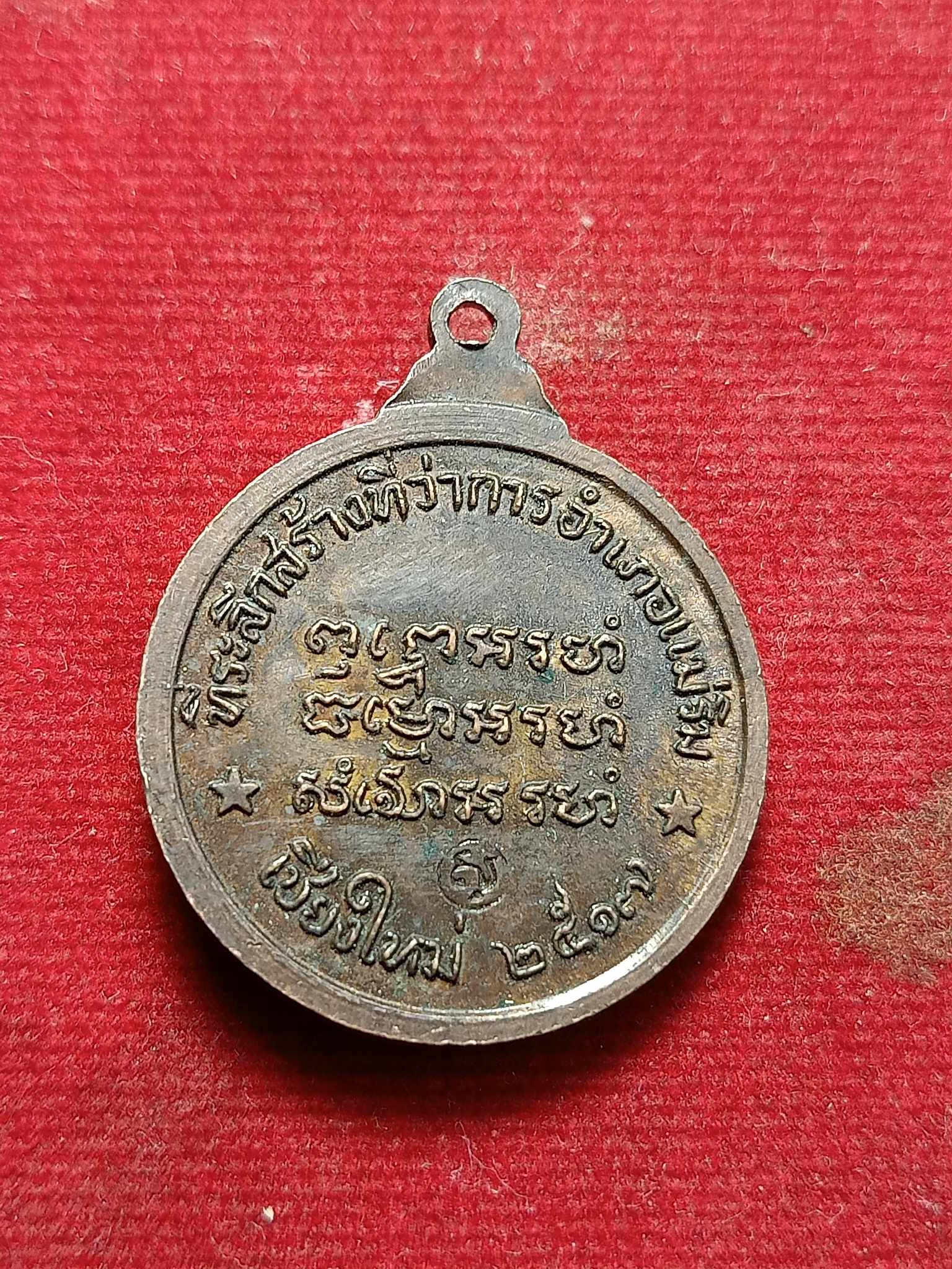เหรียญหลวงปู่แหวน วัดดอยแม่ปั๋ง จ.เชียงใหม่ ที่ระลึกสร้างที่ว่าการอำเภอแม่ริม ปี 2517 (SKU-02934)