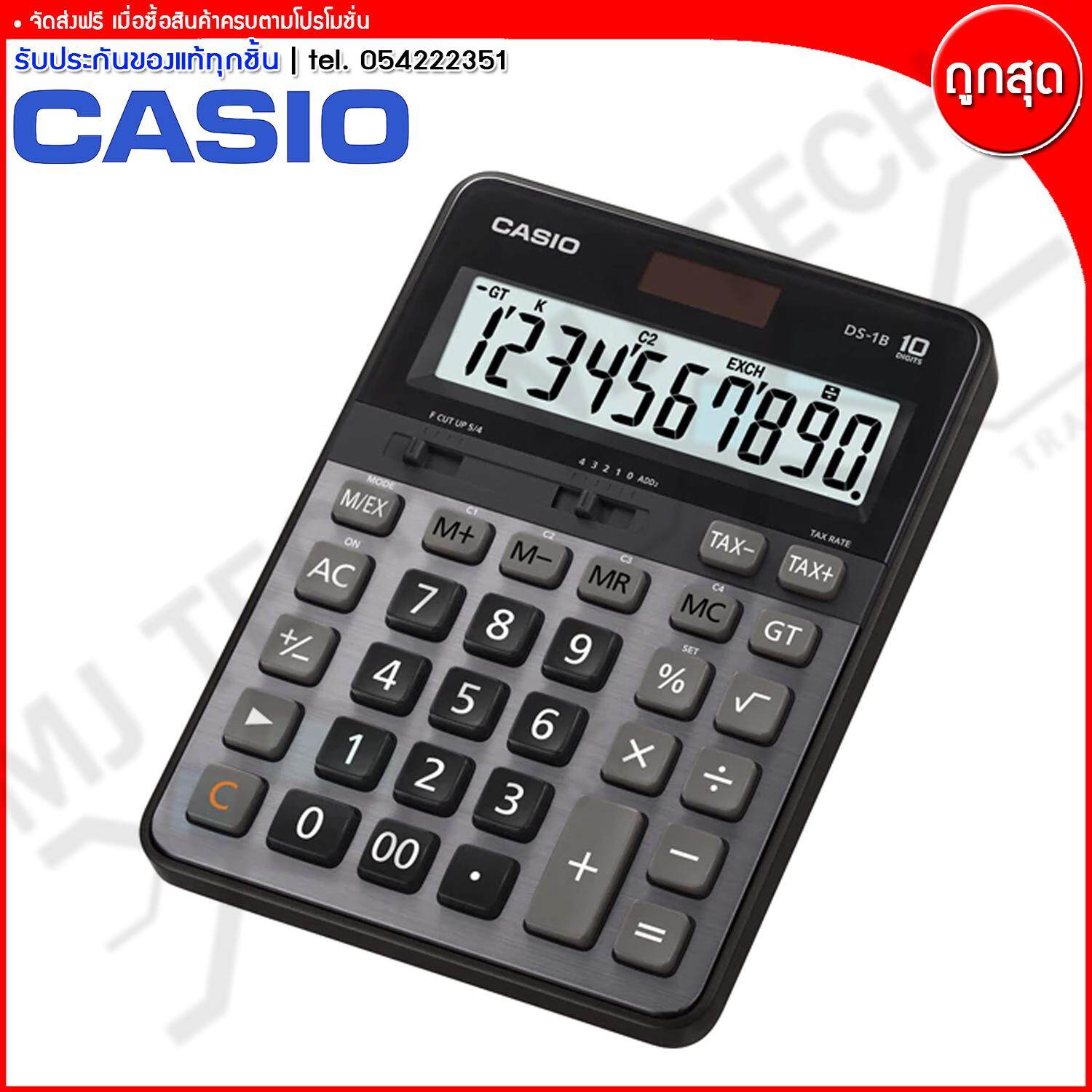 Casio เครื่องคิดเลข 10 หลัก รุ่น DS-1B ( ของแท้ 100% ) ส่งฟรี
