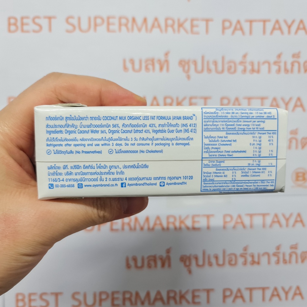 อะยัม กะทิออร์แกนิค ผสมน้ำมะพร้าว 250 มล. Ayam Coconut Milk Organic with Coconut Water 250 ml.