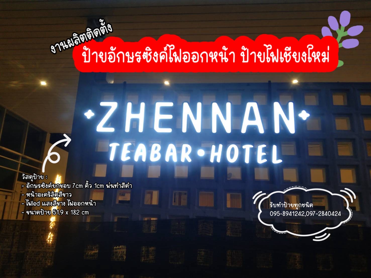 งานผลิตติดตั้ง ป้ายอักษรไฟออกหน้า กล่องไฟซิงค์ อักษรซิงค์ยกขอบไฟออกหลัง ป้ายเชียงใหม่