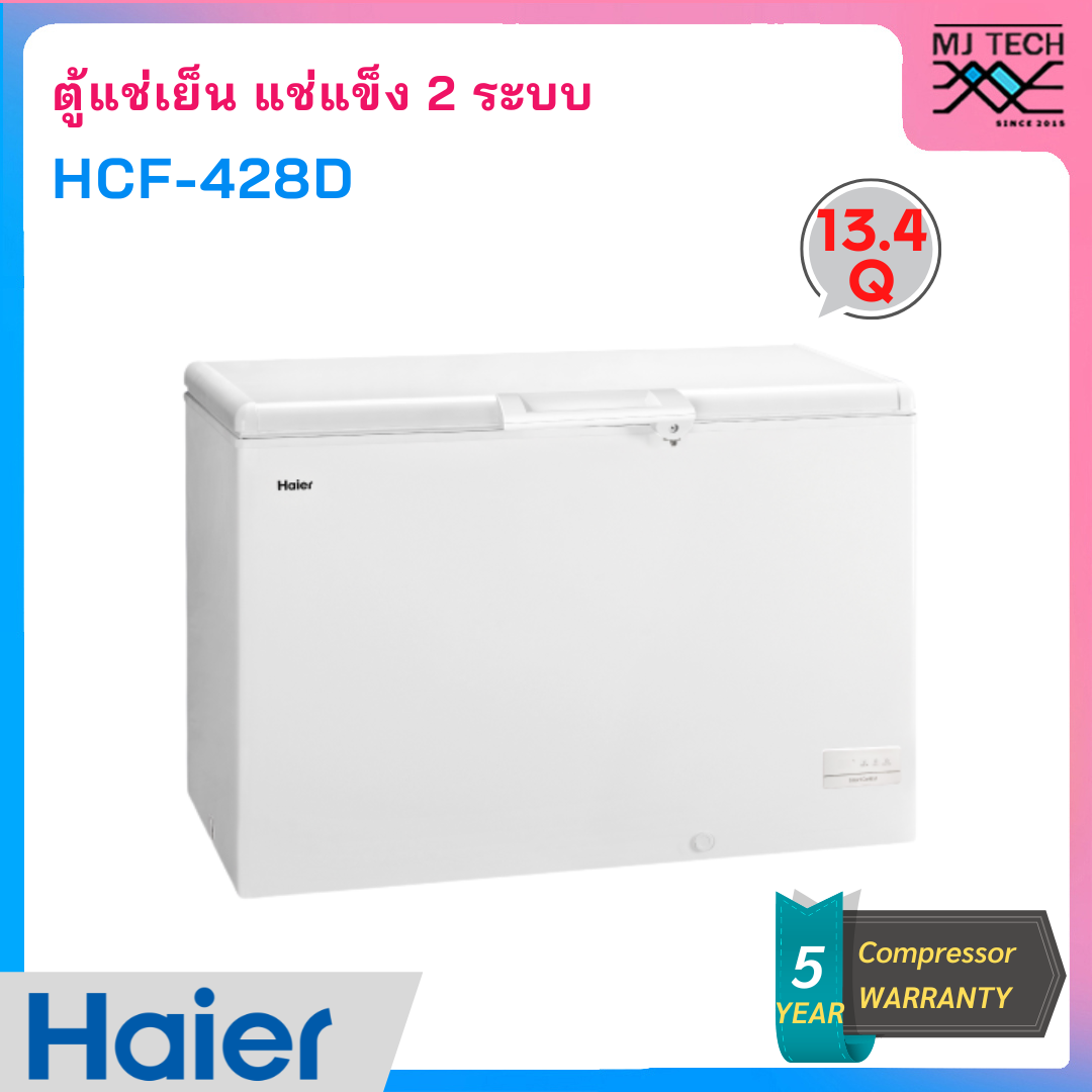 HAIER ตู้แช่แข็งฝาทึบ ขนาด 13.3 คิว รุ่น HCF-428D (รุ่นใหม่)