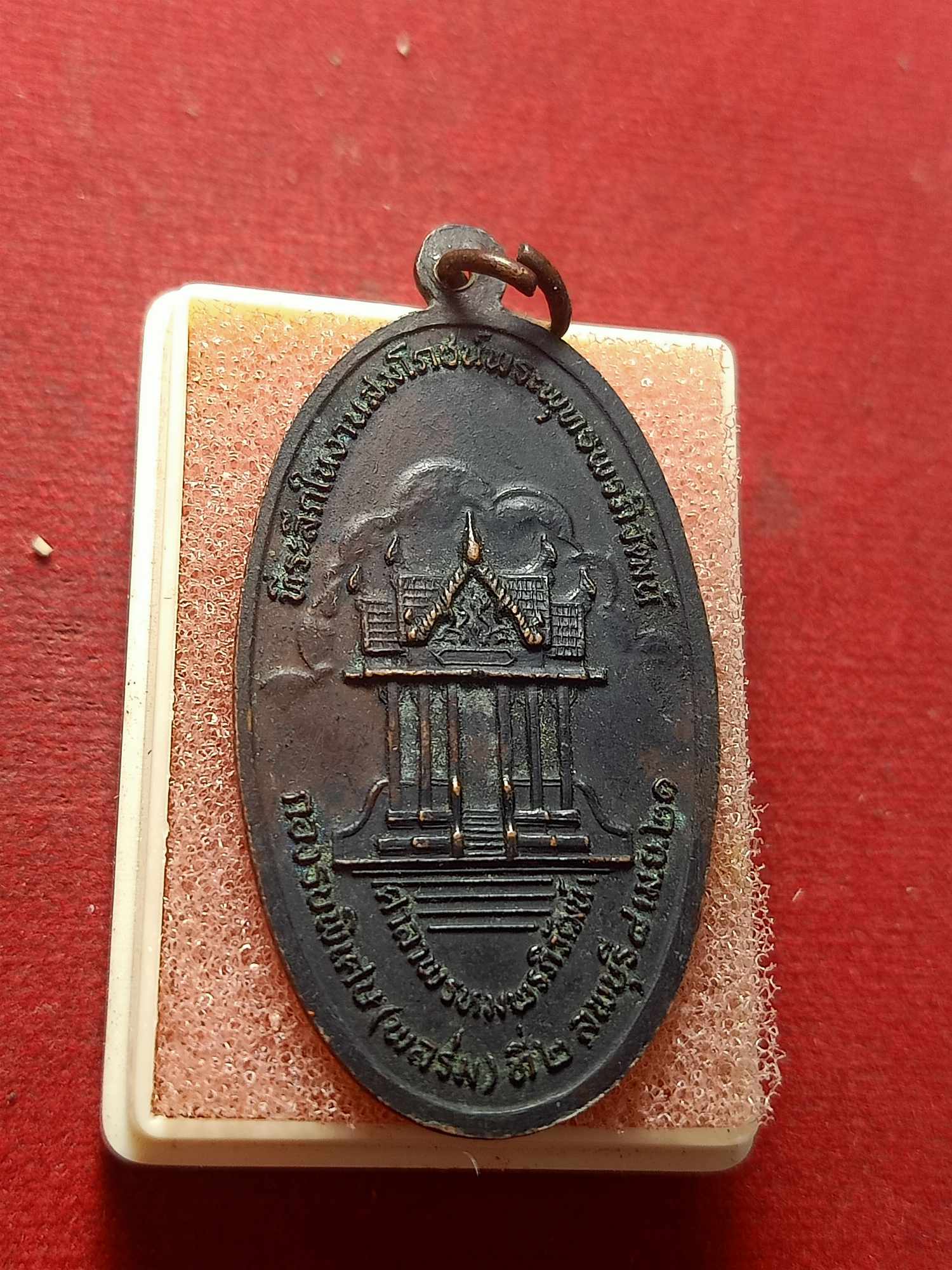 เหรียญพระพุทธพรภิวัฒน์ หลวงพ่อพริ้ง วัดโบสถ์โก่งธนู จ.ลพบุรี ปลุกเสก ปี 2521 (SKU-04024)