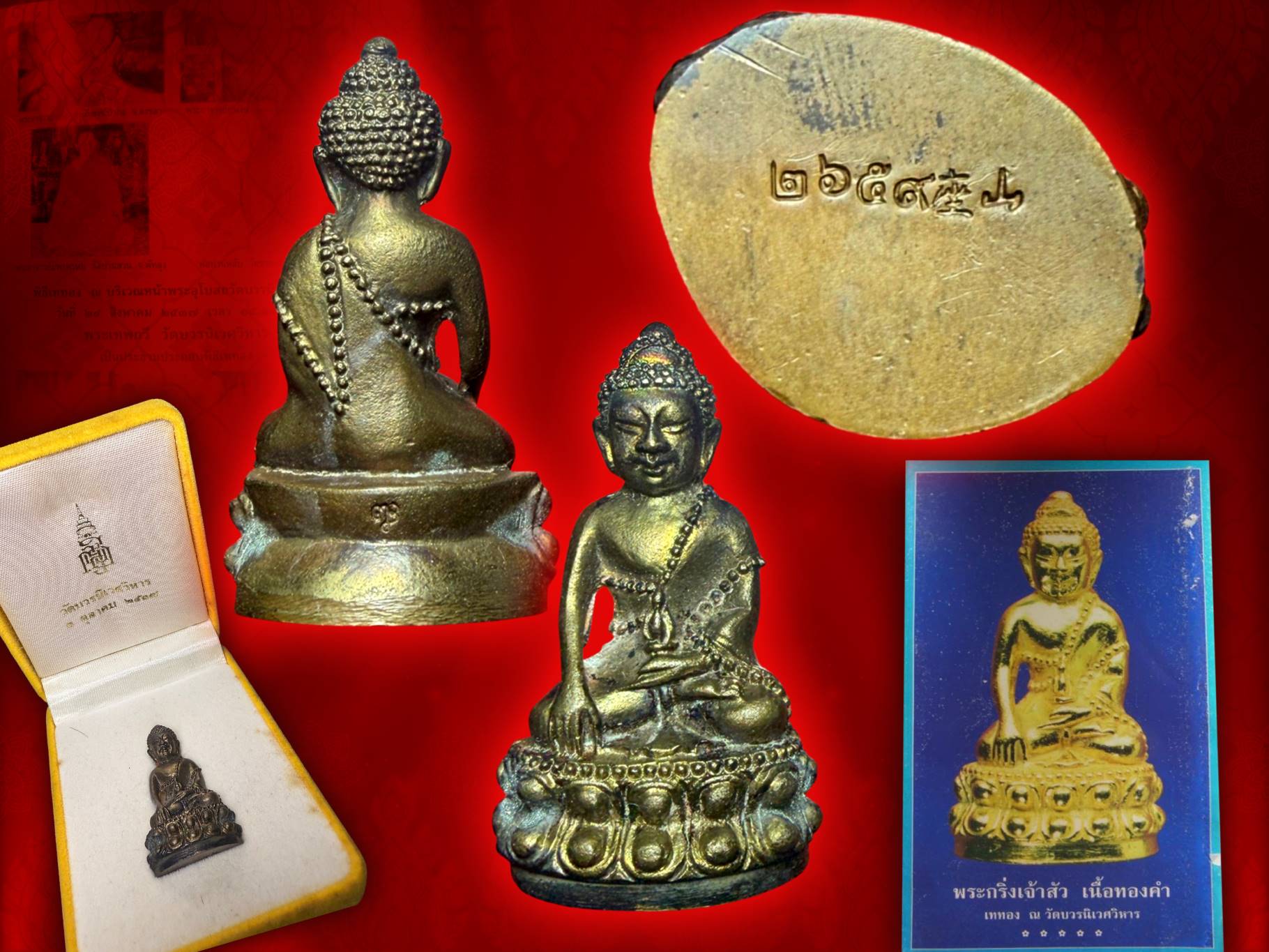 พระกริ่งเจ้าสัว เนื้อสัมฤทธิ์ ปี 2537 วัดบวรนิเวศวิหาร องค์นี้งามมากผิวออกรุ้งๆ แวววาวมาพร้อมกล่องเดิมๆ มีหมายเลขประจำองค์พระคือ No. 2659 ใต้ฐานจะตอกหมายเลของค์พระและอักษรภาษาจีนว่า จอซัว (เจ้าสัว) ส่วนด้านหลังตอกโค๊ตพระนามย่อ ญสส. กริ่งดี มีความหมายดี พิ