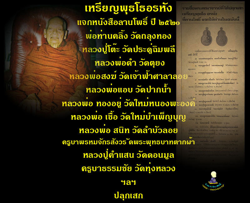 *30846 เหรียญพระพุทธโธอรหัง หนังสือพระลานโพธิ์จัดสร้าง ปี 2520 เนื้อทองแดงรมดำ 10