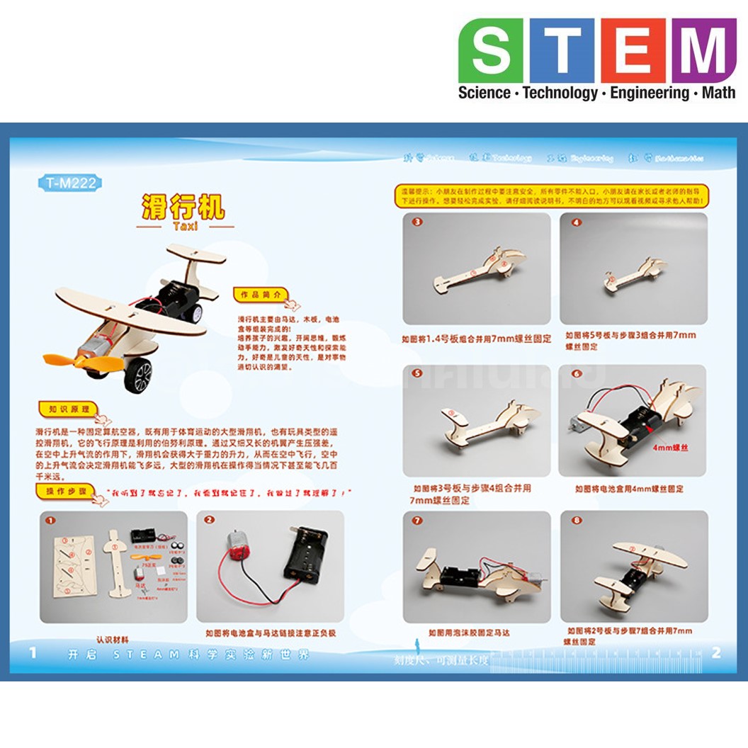 T-M222 ชุดประกอบไม้ เครื่องบินไฟฟ้า Electric Air Plane Gilder Wooden Kit STEM Education ของเล่นเสริมทักษะ เสริมพัฒนาการ ชุดเรียนรู้ ชุดทดลอง เครื่องบินไม้