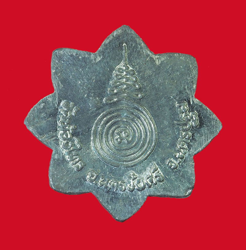 *32751 เหรียญดาวหลวงพ่อเกษม วัดท้องไทร นครปฐม เนื้อชินตะกั่ว 36