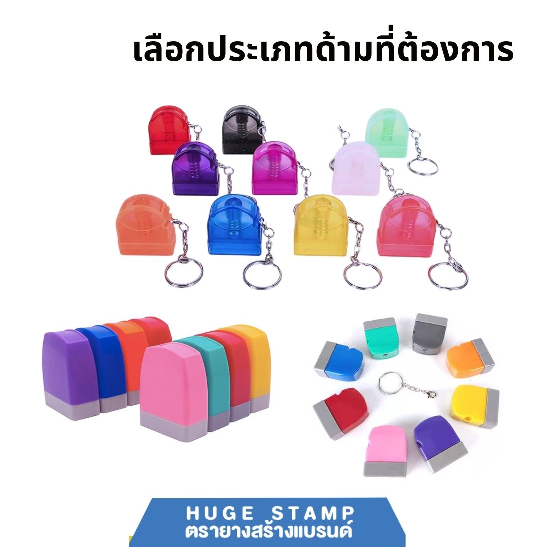 ตรายางหมึกในตัว2 พร้อมทำข้อความ ระบบแฟลต ทักแชท แจ้งประเภทพด้าม สีหมึก และข้อความ เพื่อประเมินราคา