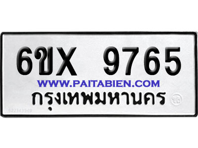 จองทะเบียนรถ 6ขx 9765 จากกรมขนส่ง อย่างถูกต้อง