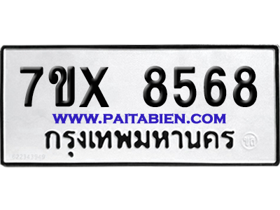 จองทะเบียนรถ 7ขx 8568 จากกรมขนส่ง อย่างถูกต้อง