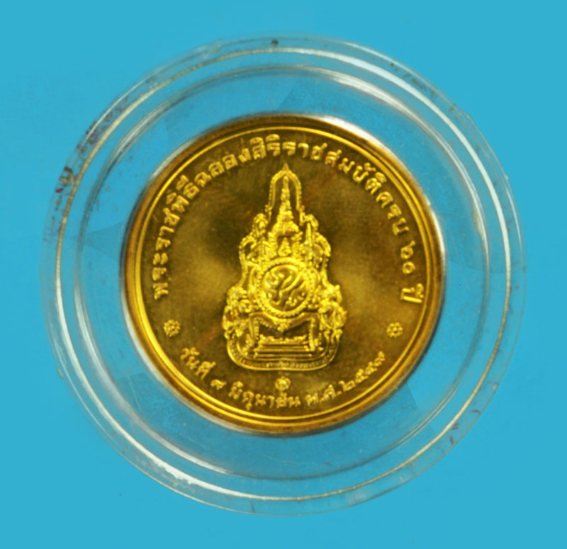ขายแล้ว*36010 เหรียญในหลวงรัชกาลที่ 9 ที่ระลึกพระราชพิธีฉลองสิริราชสมบัติ ครบ 60 ปี 5