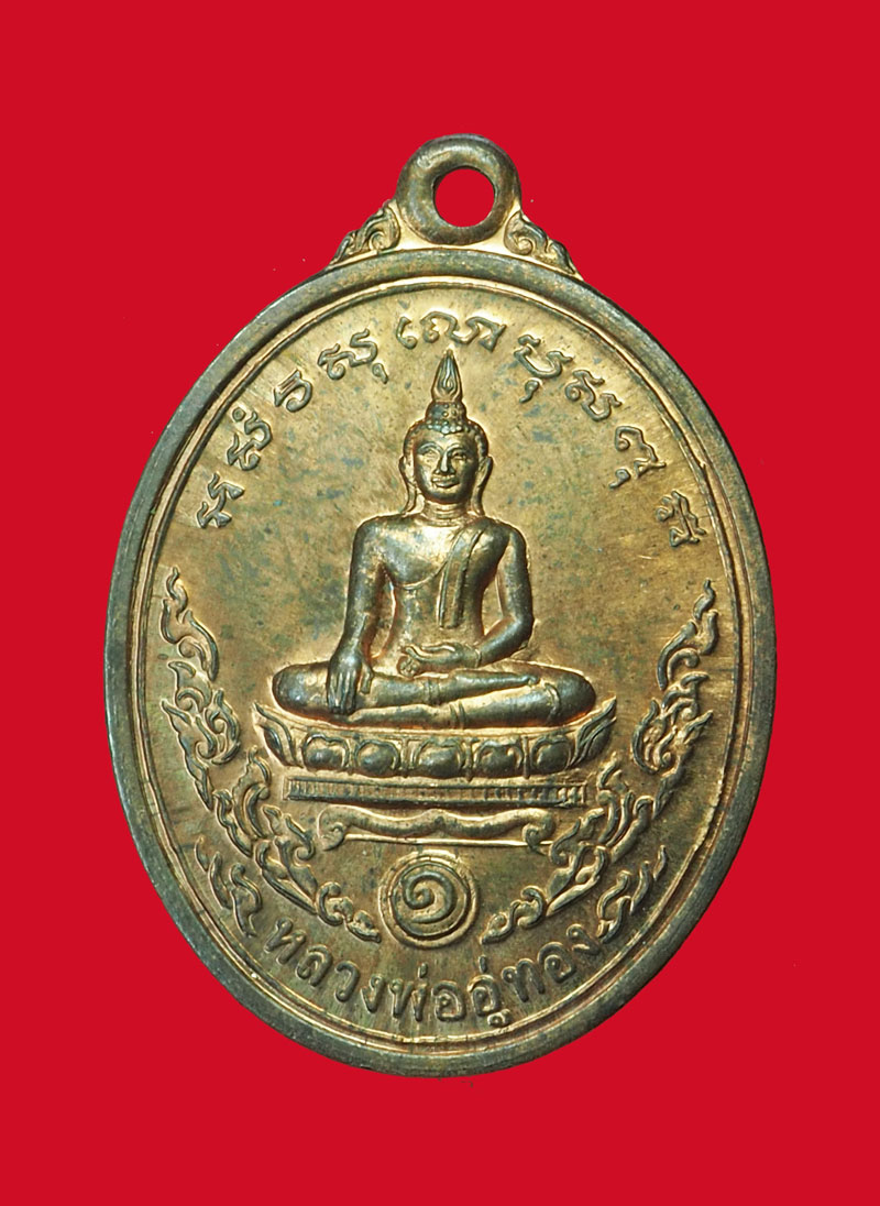 *31717 เหรียญหลวงพ่ออุ่ทอง วัดหนองม่วง ราชบุรี 68