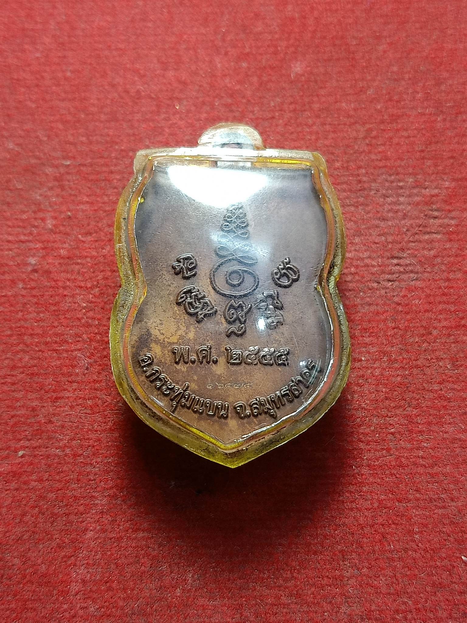 เหรียญเสมาเล็ก พระครูสิริสาครธรรม วัดท่ากระบือ จ.สมุทรสาคร ปี 2555 (SKU-02053)