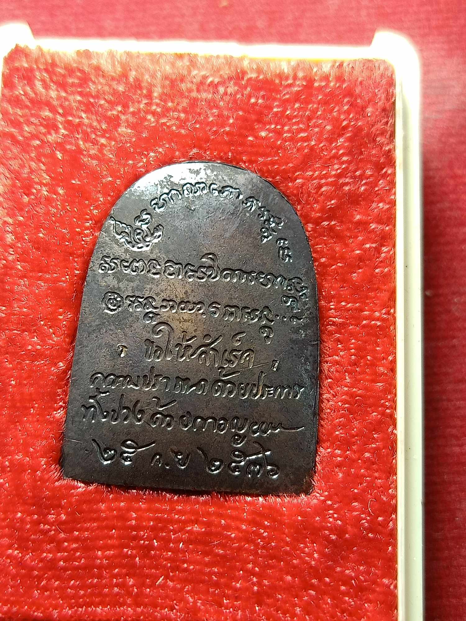 เหรียญซุ้มกอ หลวงพ่อเกษม สำนักสุสานไตรลักษณ์ จ.ลำปาง ปี 2536 พร้อมกล่อง (SKU-04592)