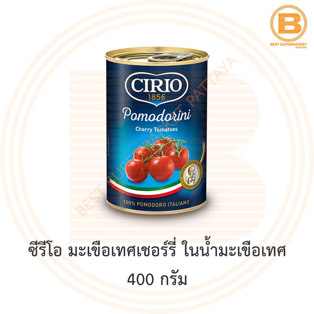ซีรีโอ มะเขือเทศเชอร์รี่ ในน้ำมะเขือเทศ 400 กรัม Cirio Cherry Tomatoes 400 g.