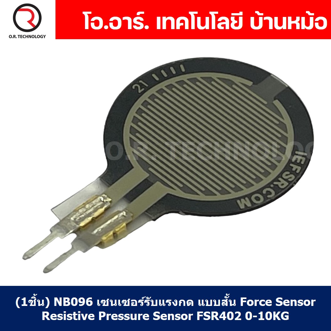 (1ชิ้น) NB096 เซนเซอร์รับแรงกด แบบสั้น Force Sensor Resistive Pressure Sensor FSR402 0-10KG
