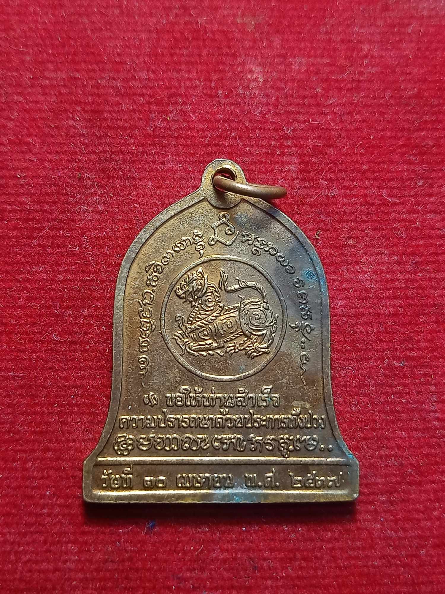 เหรียญหลวงพ่อเกษม บำบัดทุกข์ บำรุงสข สำนักสุสานไตรลักษณ์ จ.ลำปาง (SKU-03465)