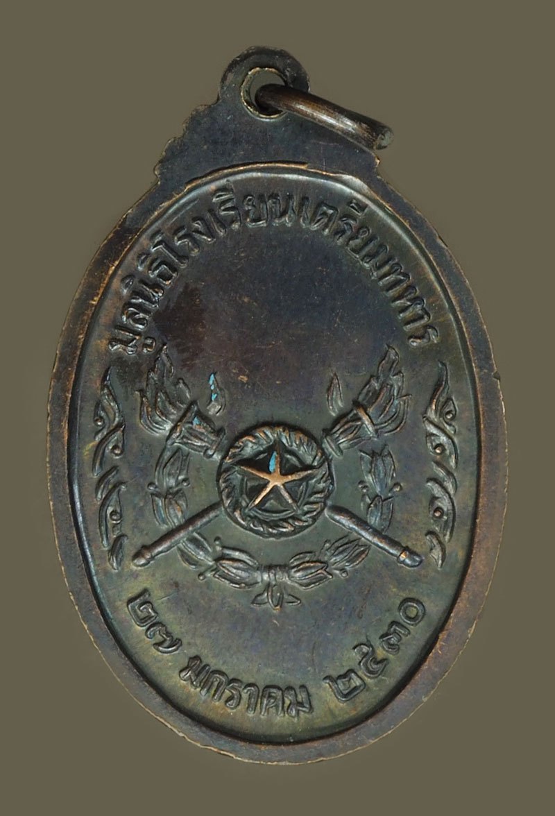 *40186 เหรียญพลเอกกรมหลวงชุมพรเขตอุดมศักดิ์ ปี 2530 มูลนิธิเตรียมทหารจัดสร้างเนื้อทองแดง 5