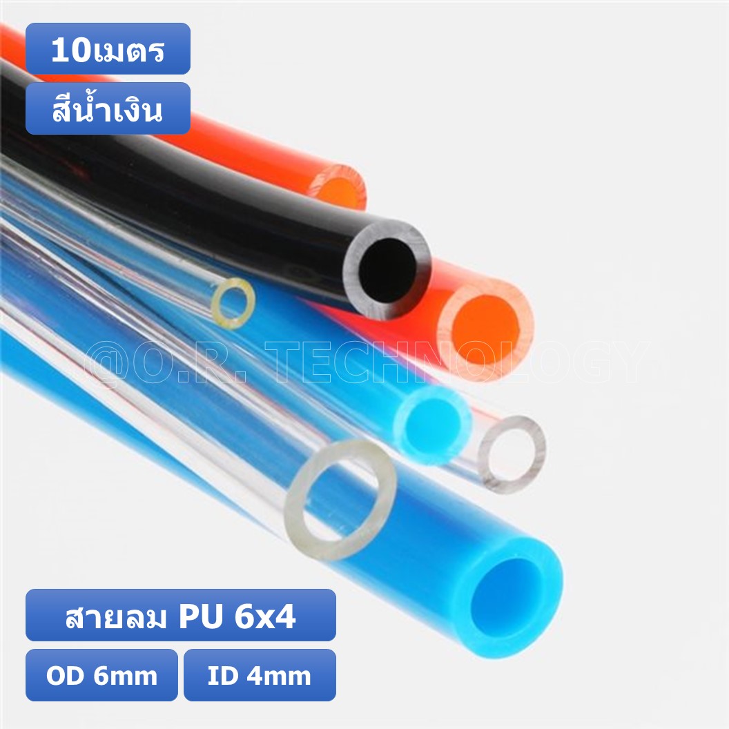 (10เมตร) สายลม PU 6*4mm ท่อลมพียู สายปั๊มลม PU tube Polyurethane air pipe TIANYU ขนาด 6x4มม สีน้ำเงิน BLUE