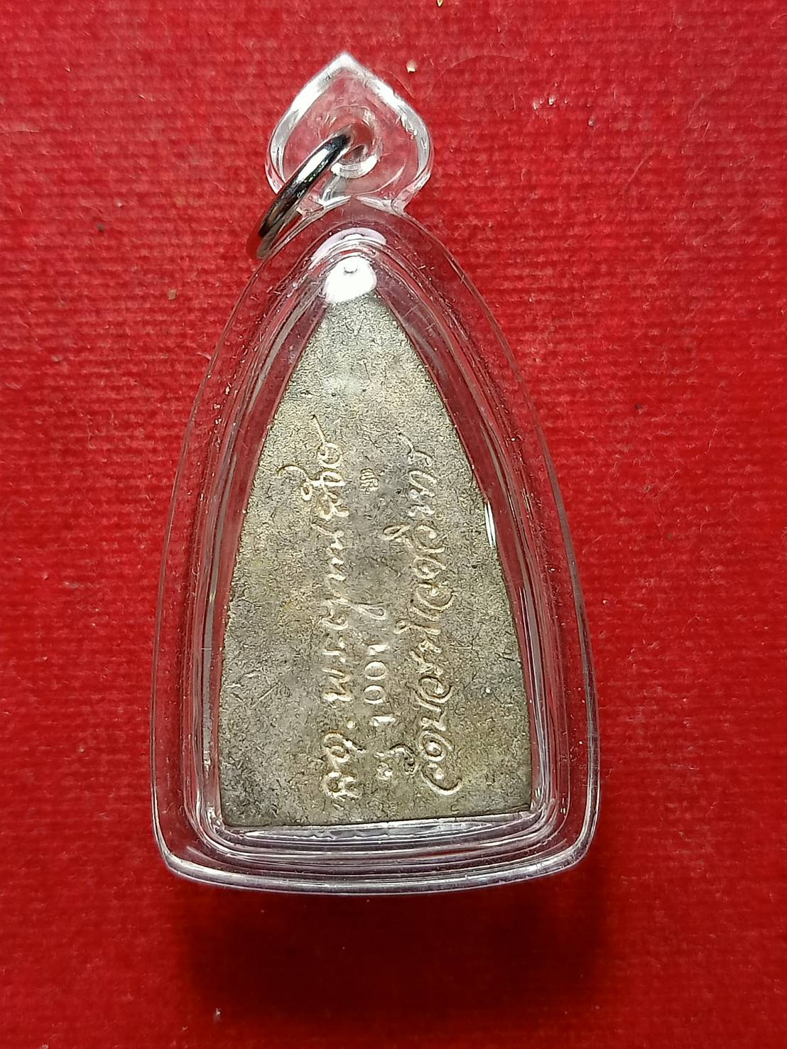 เหรียญหลวงปู่ทวด สมเด็จพระญาณสังวรฯ วัดบวรนิเวศฯ กทม. (SKU-08151)