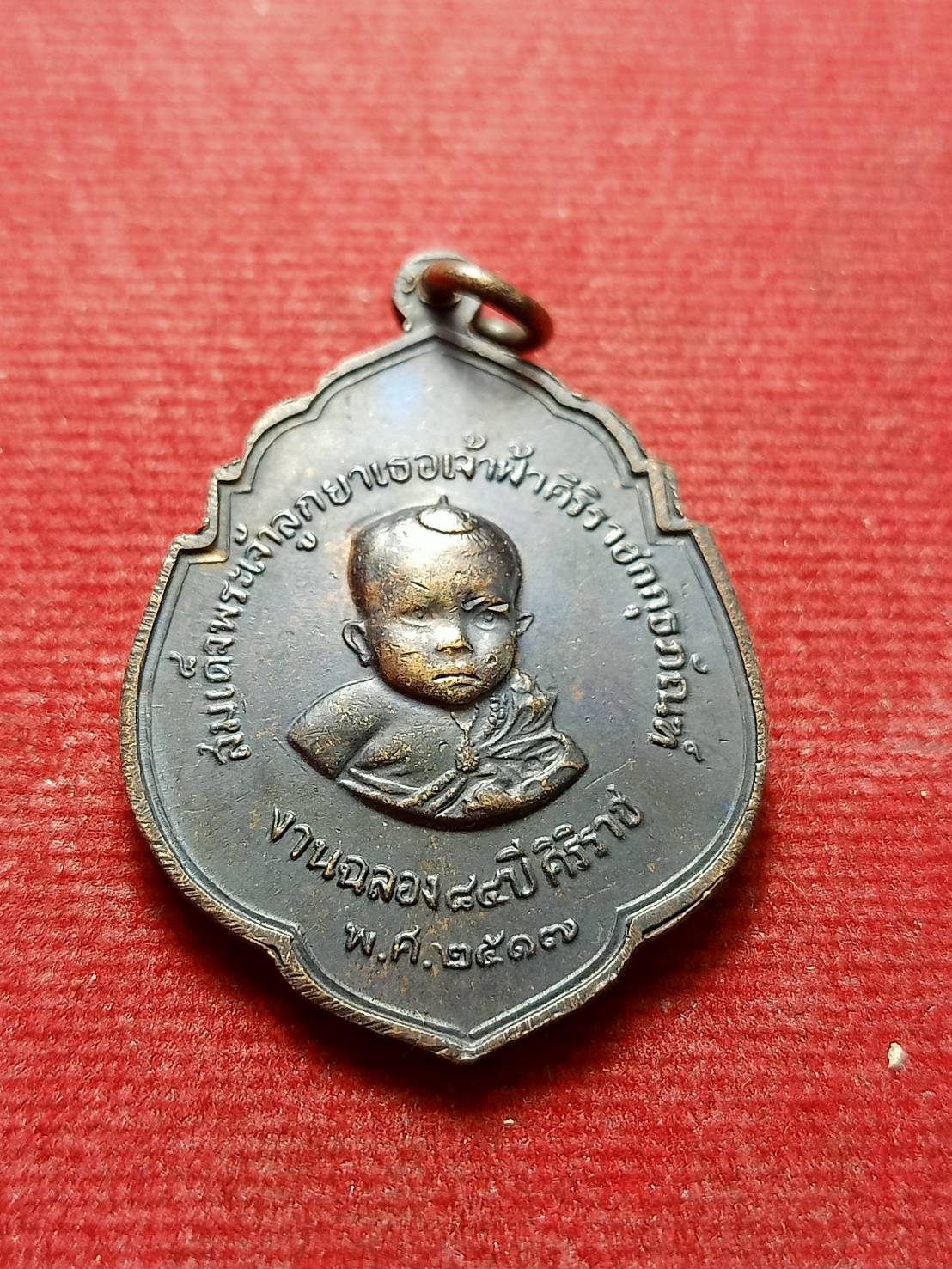 เหรียญพระบรมราชชนก หลังเจ้าฟ้าศิริราช งานฉลอง 84 ปี ศิริราช พ.ศ.2517 (SKU-13027)