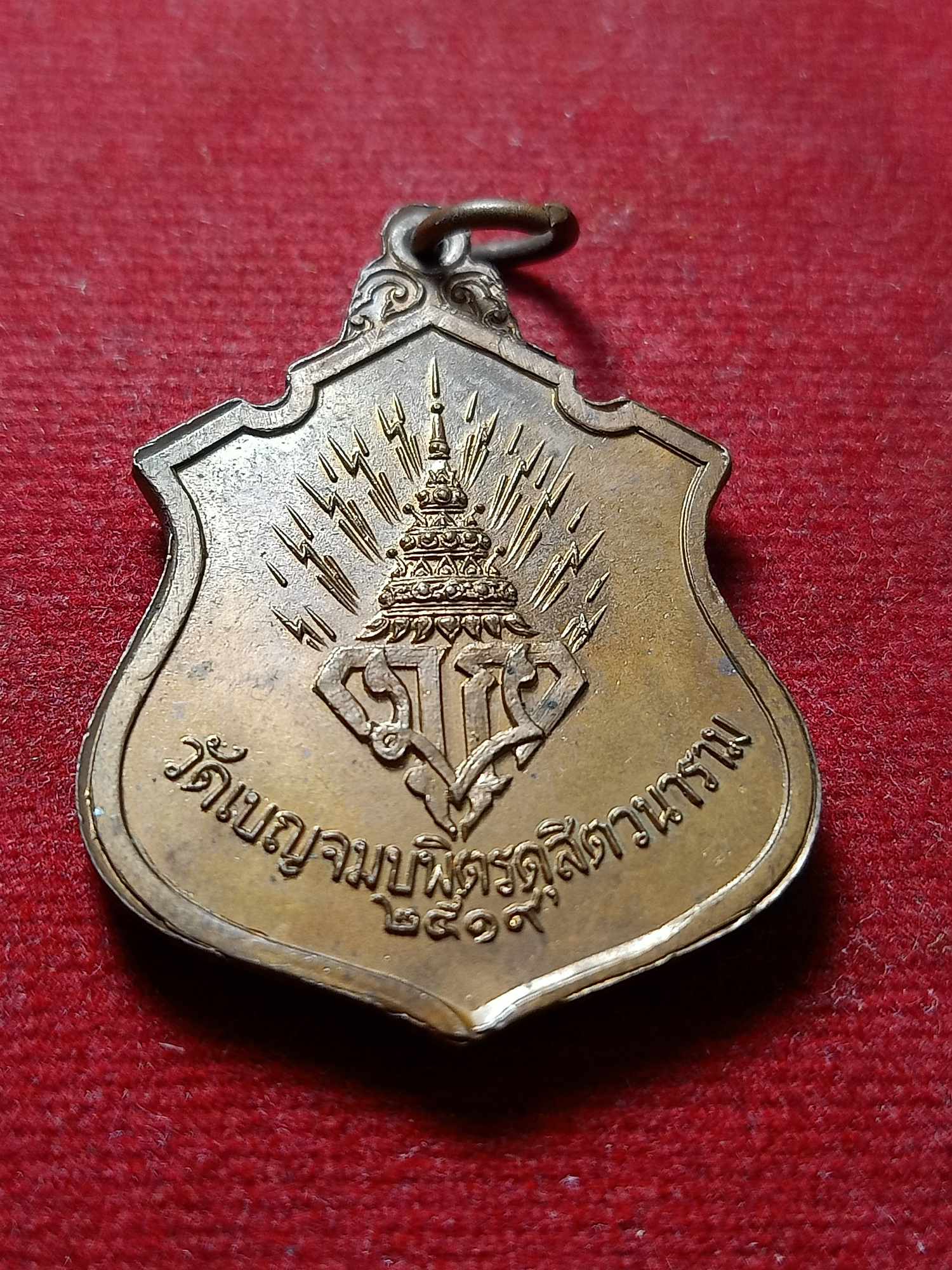 เหรียญพระพุทธชินราช วัดเบญจมบพิตร กทม. ปี 2519 (SKU-03831)