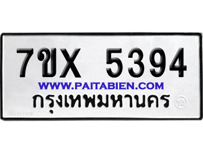 จองทะเบียนรถ 7ขx 5394 จากกรมขนส่ง อย่างถูกต้อง