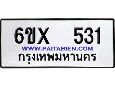 จองทะเบียนรถ 6ขx 531 จากกรมขนส่ง อย่างถูกต้อง