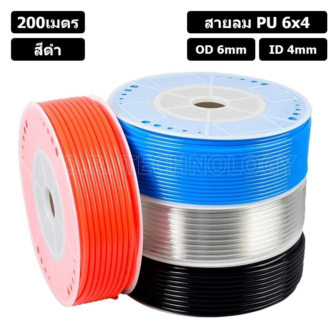 (200เมตร) สายลม PU 4x2.5/6x4mm ท่อลมพียู สายปั๊มลม PU tube Polyurethane air pipe TIANYU ขนาด 4*2.5/6*4มม สีน้ำเงิน/ส้ม/ดำ/ใส Blue/Orange/Black/Transparent