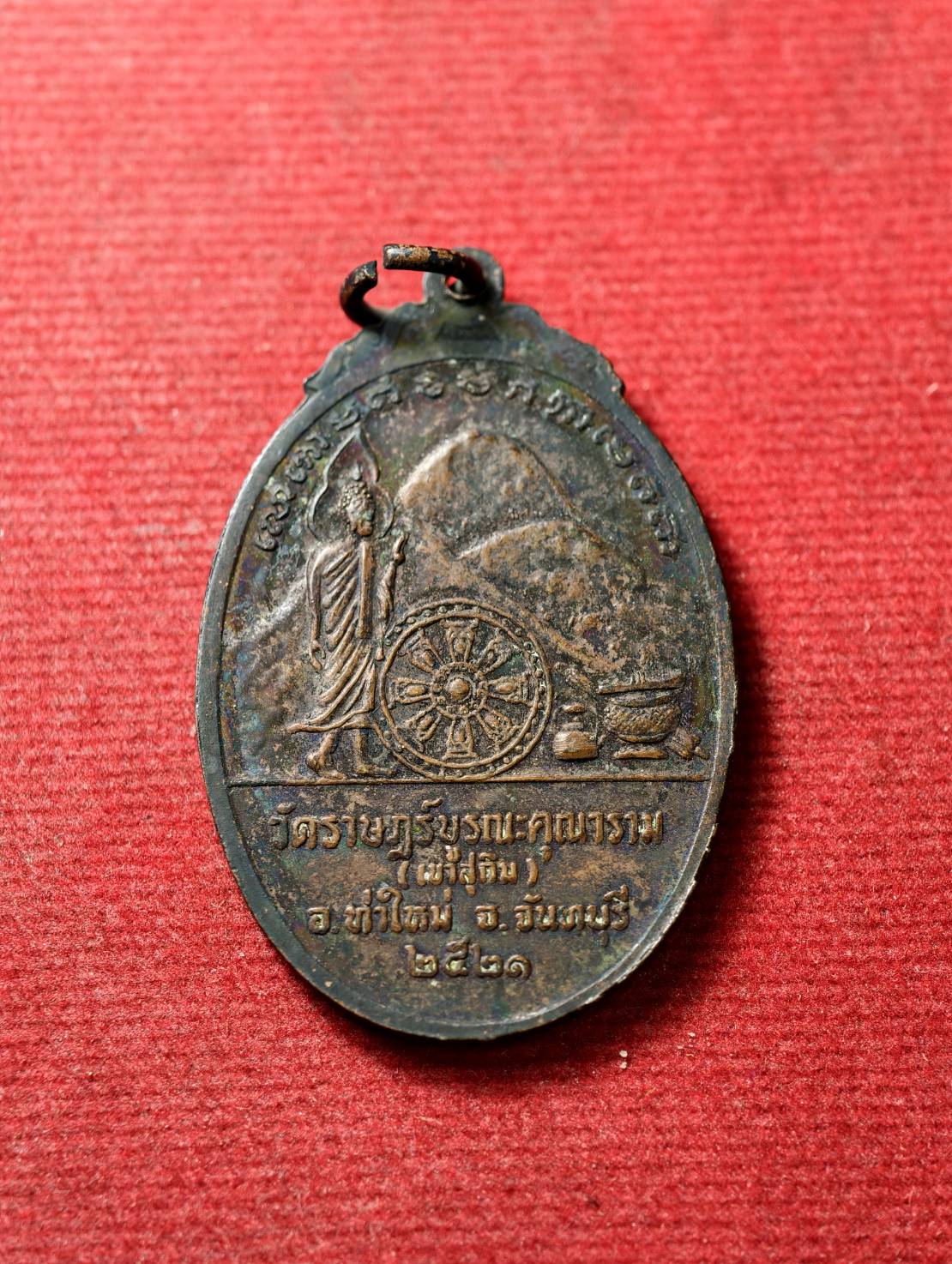 เหรียญหลวงพ่อสมชาย วัดเขาสุกิม จันทบุรี ปี 2521 (SKU-13751)