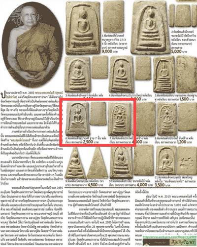 ชายแล้ว*35841 พระสมเด็จหูบายศรี ฐาน 7 ชั้น เจ้าคุณสุพจน์ วัดสุทัศน์ ปี 2484 เนื้อผง กรุงเทพ 9