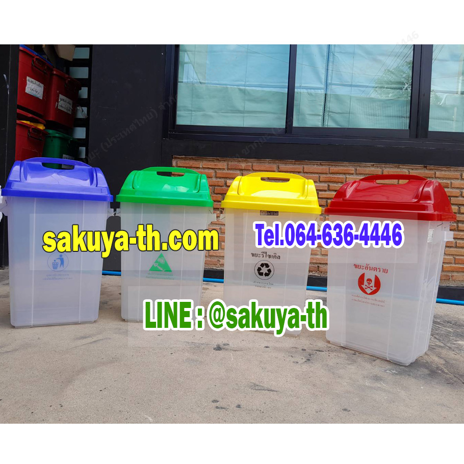 ถังขยะ,ถังขยะ กทม.,ถังขยะแยกประเภท,ถังขยะพลาสติกใส,ถังขยะทรงกลม,แท่นวางถังขยะ,ถังขยะเล็ก,ถังขยะเท้าเหยียบ,ถังขยะ 4 สี