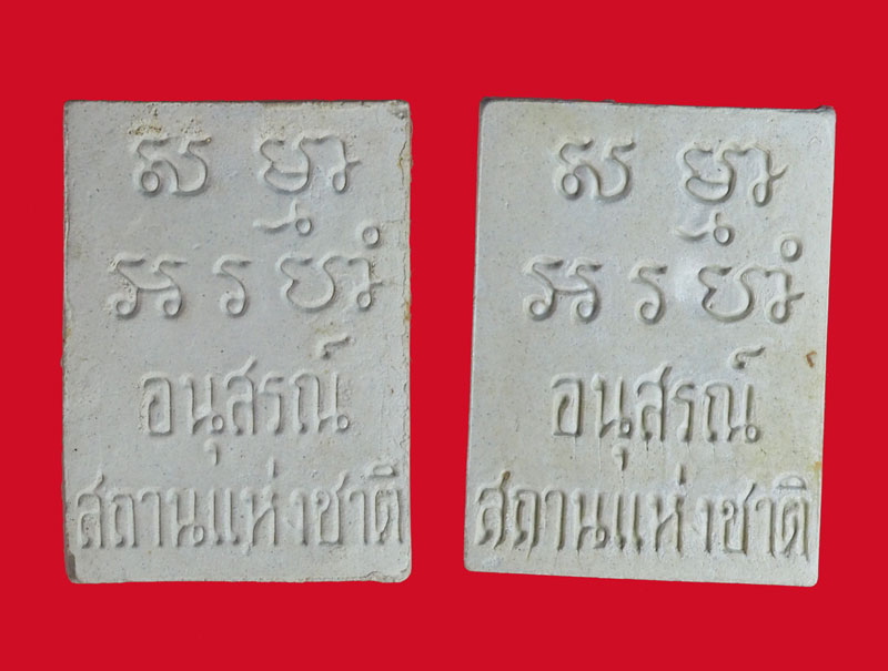 *33144 พระผงของขวัญ วัดปากน้ำรุ่น 7 ภาษีเจริญ จำนวน 2 องค์ กล่องเดิม 9