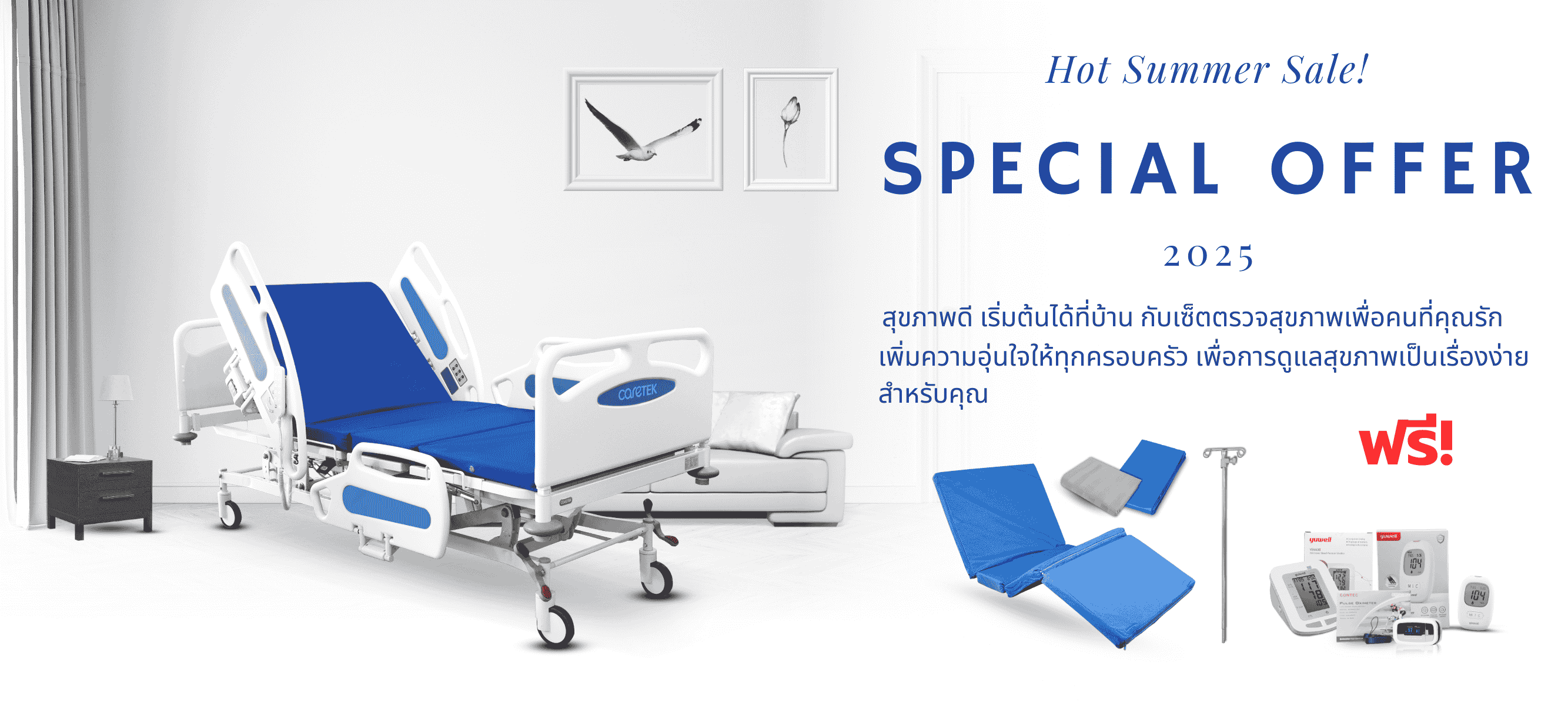 เตียงผู้ป่วยและเตียงผู้สูงอายุปรับระดับได้