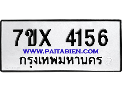 จองทะเบียนรถ 7ขx 4156 จากกรมขนส่ง อย่างถูกต้อง
