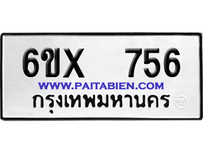จองทะเบียนรถ 6ขx 756 จากกรมขนส่ง อย่างถูกต้อง