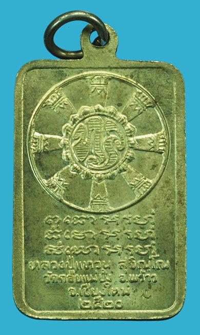 *37495 เหรียญหลวงปู่เเหวนสุจิณโณ วัดดอยแม่ปั่ง เชียงใหม่ ปี 2520 เนื้ออัลปาก้า 31